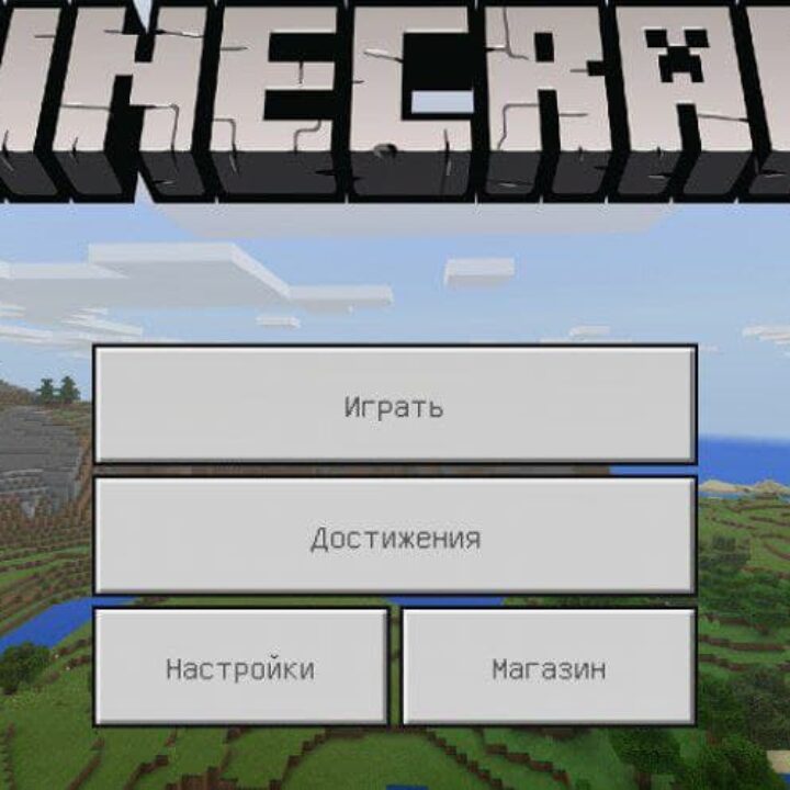 Minecraft PE 1.2.5