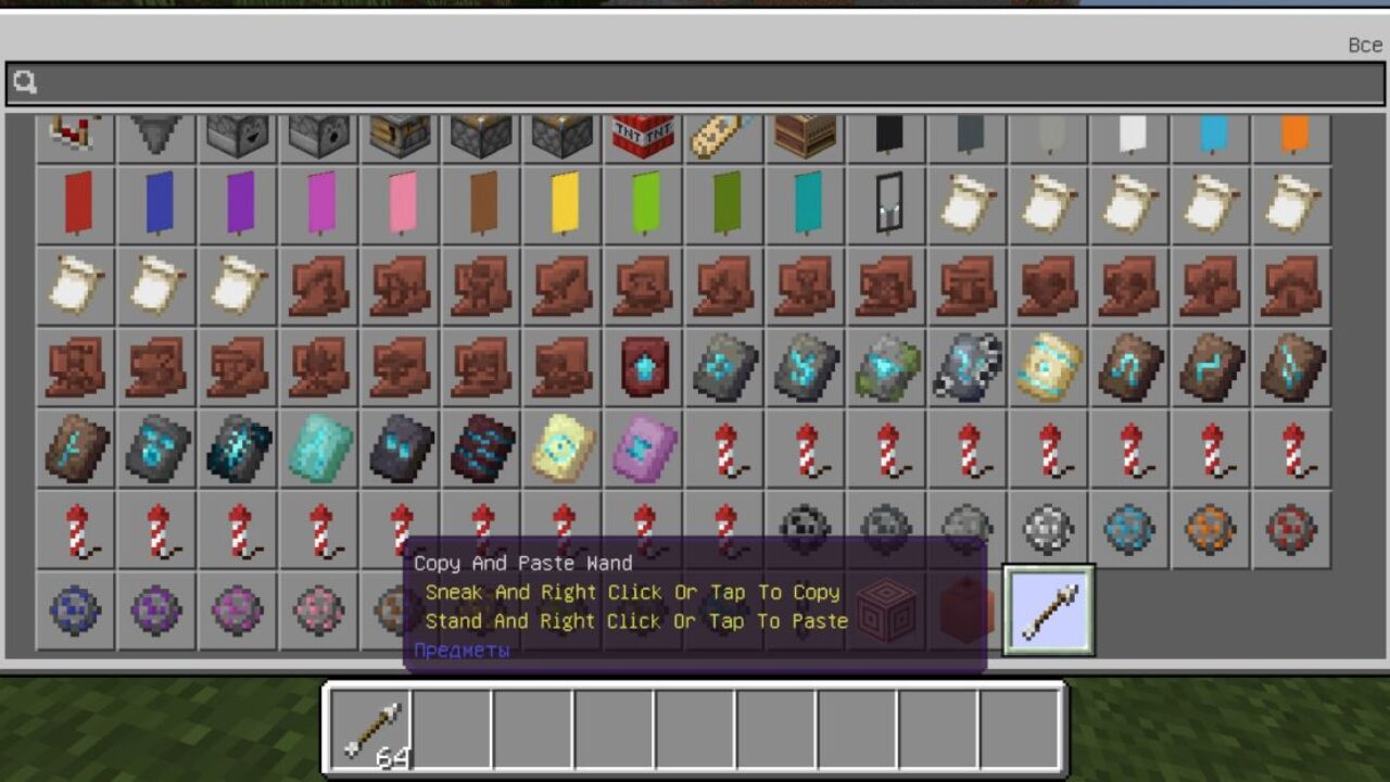 Inventory from Copying Buildings Mod for Minecraft PE