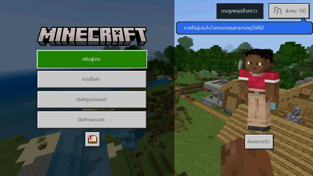 Menu from TH Language Texture Pack for Minecraft PE