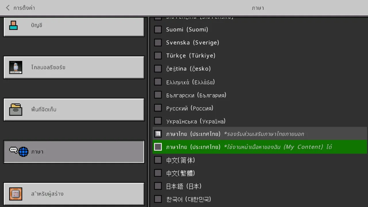 TH Language Texture Pack for Minecraft PE
