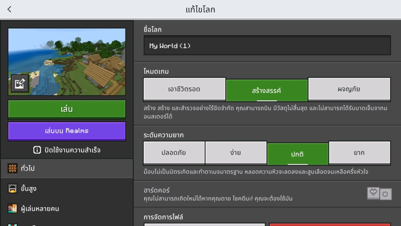World Creation from TH Language Texture Pack for Minecraft PE