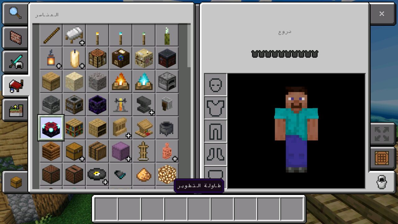 Inventory from Arabic Language Texture Pack for Minecraft PE